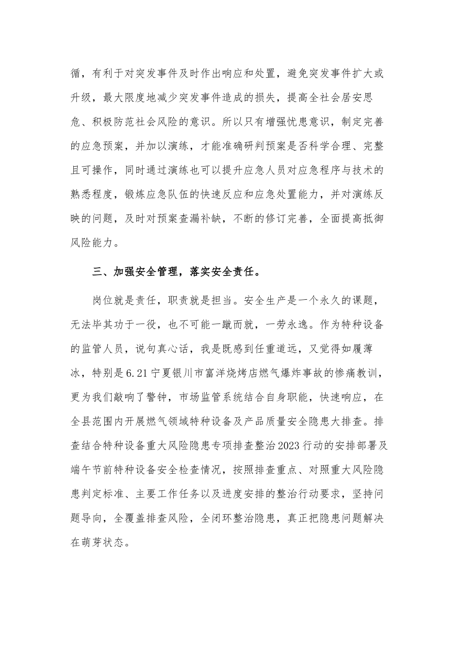 应急管理能力提升培训交流发言材料供借鉴.docx_第2页