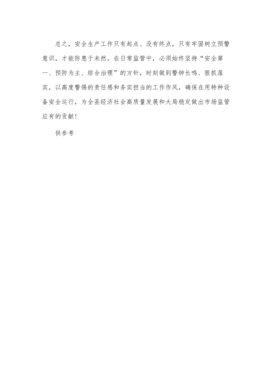 应急管理能力提升培训交流发言材料供借鉴.docx_第3页