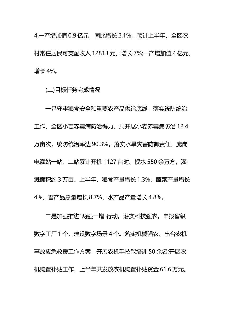 2023上半年工作总结及下半年工作谋划8篇.docx_第2页