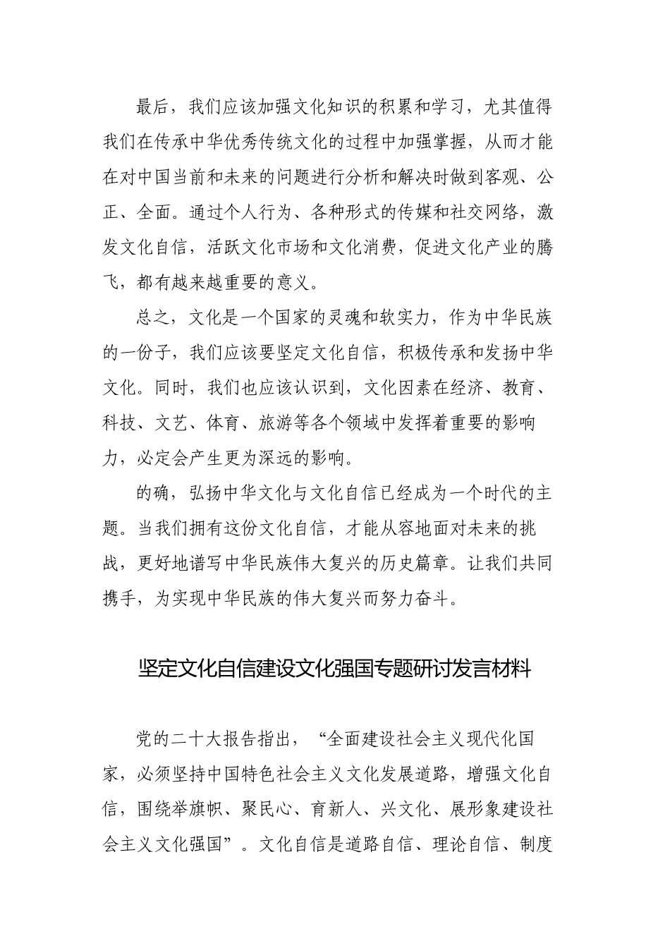 3篇坚定文化自信 建设文化强国心得体会研讨发言材料.docx_第2页