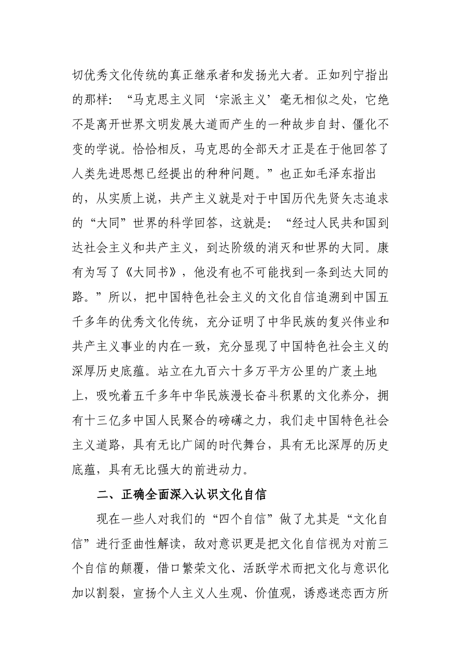 党课讲稿：坚定文化自信建设文化强国.docx_第2页
