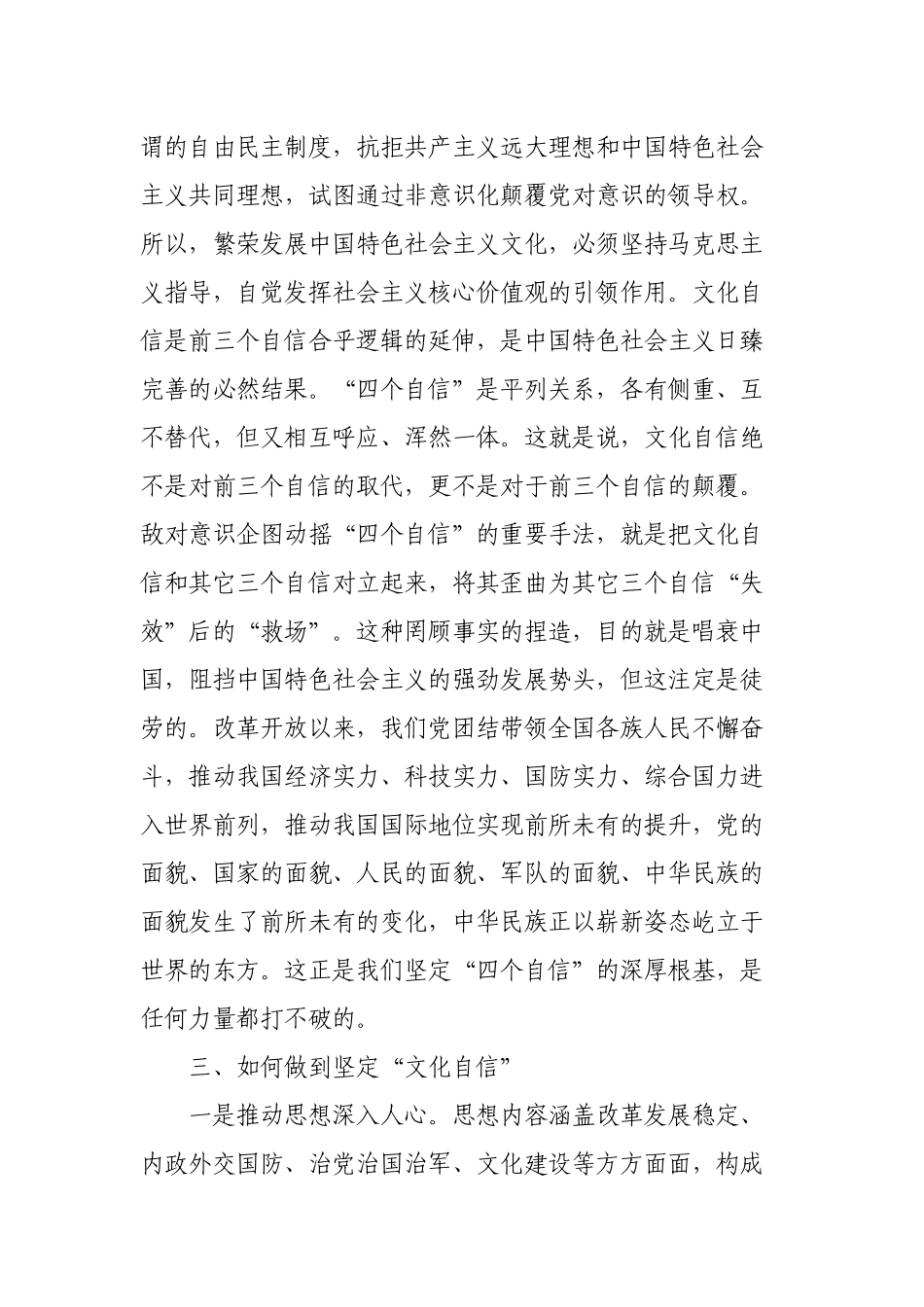党课讲稿：坚定文化自信建设文化强国.docx_第3页