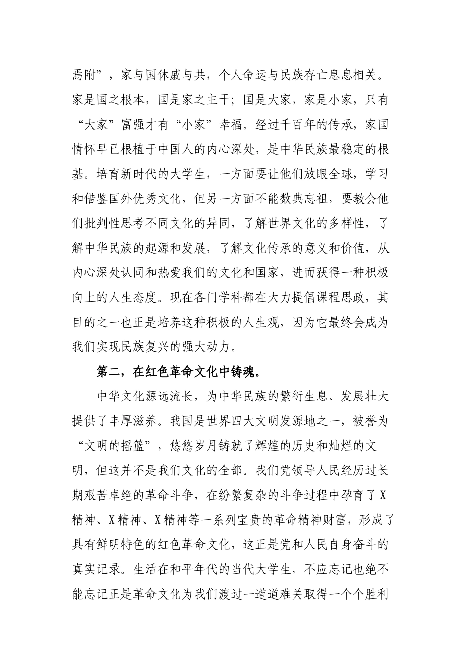 2篇坚定文化自信建设文化强国专题研讨发言材料心得体会.docx_第2页