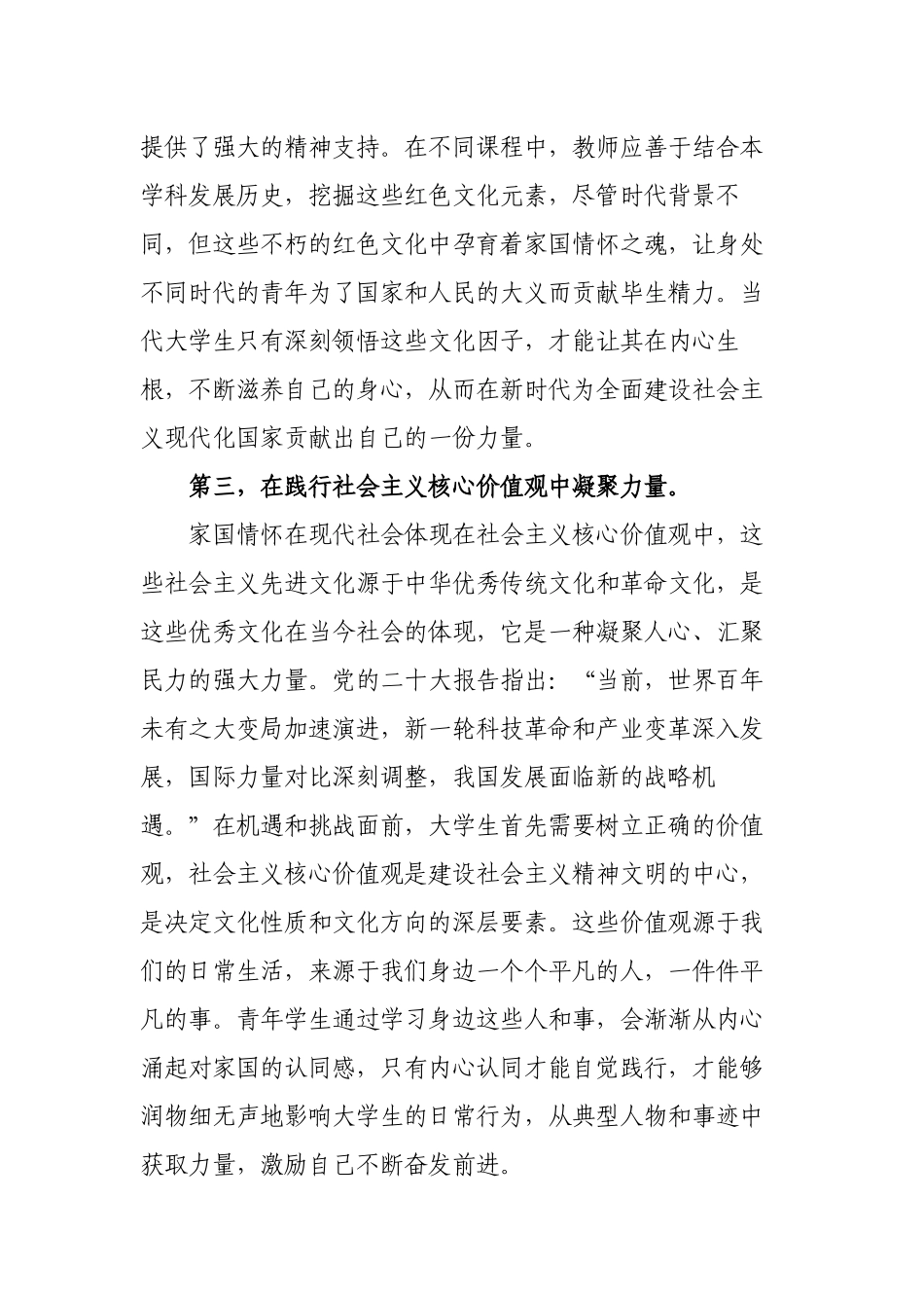 2篇坚定文化自信建设文化强国专题研讨发言材料心得体会.docx_第3页