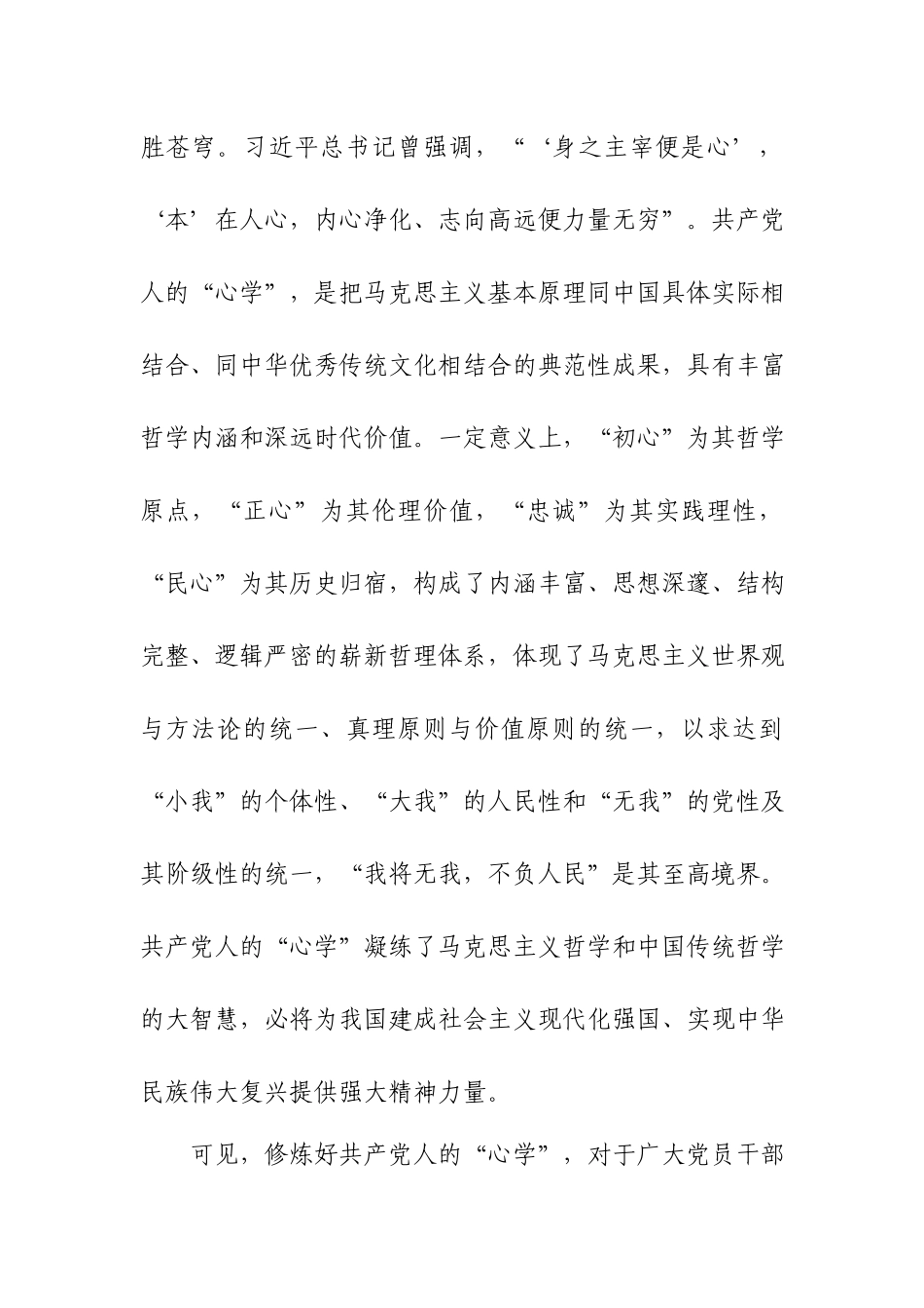 党课讲稿：强党性的关键是修好共产党人的“心学”.docx_第2页