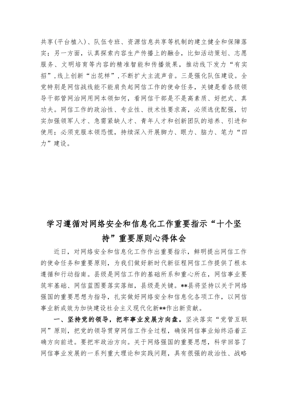 （8篇）2023年对网络安全和信息化工作作出重要指示精神中心组研讨发言学习心得体会.docx_第3页
