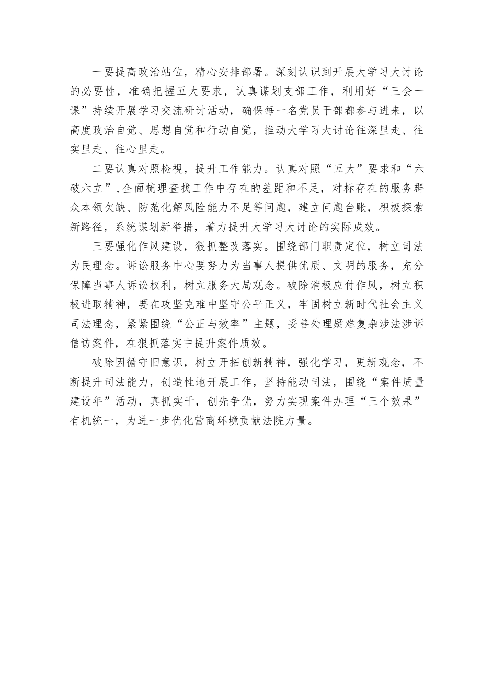 （8篇）开展“五大”要求、“六破六立”大学习大讨论研讨材料.docx_第3页