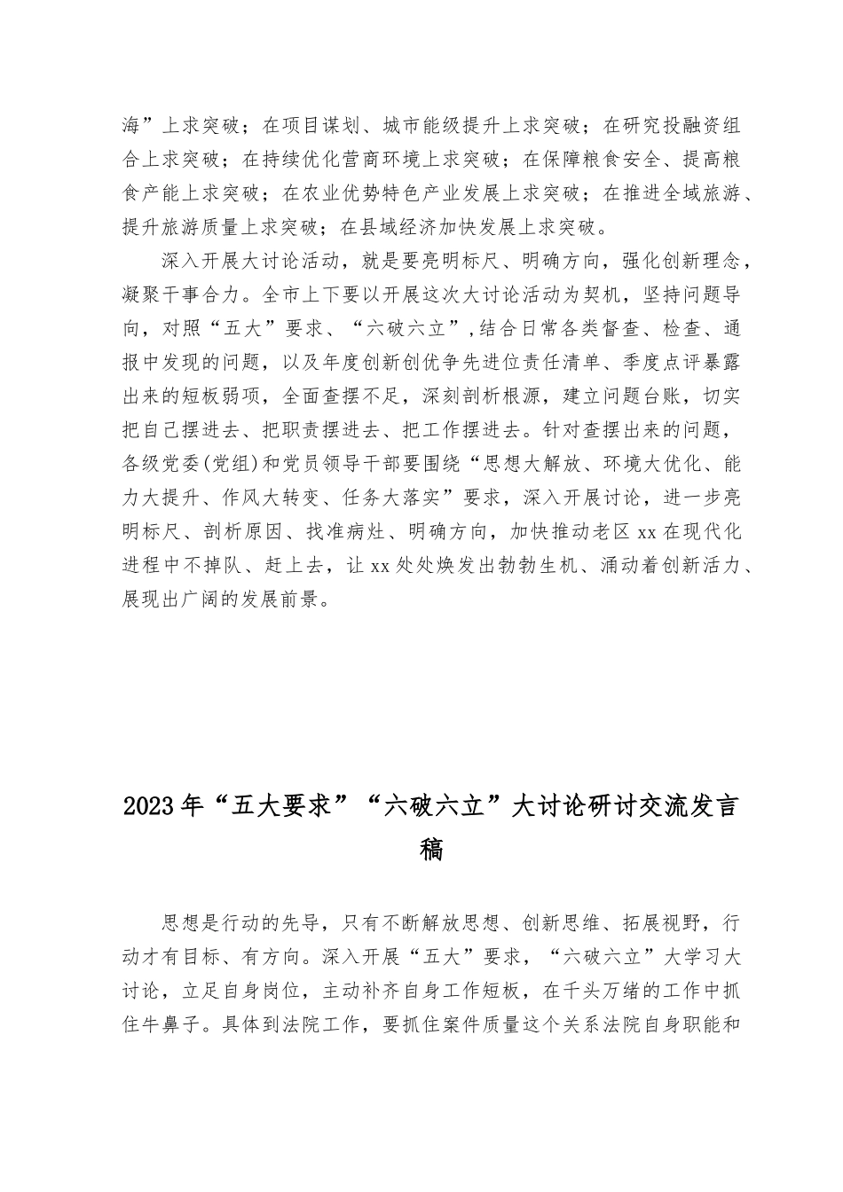 （9篇）2023年开展“五大”要求、“六破六立”大讨论活动专题研讨交流发言.docx_第2页