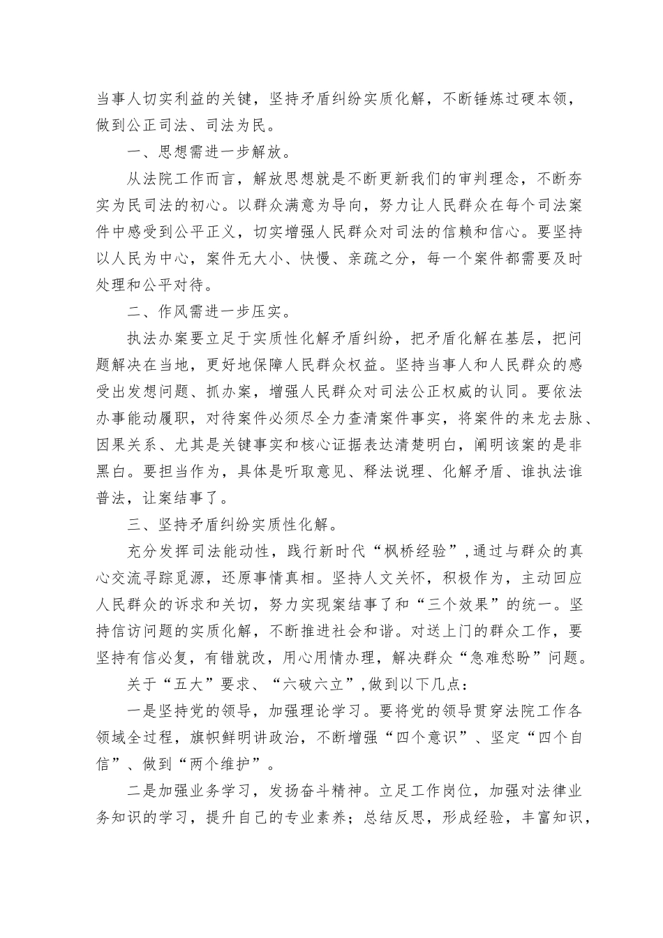 （9篇）2023年开展“五大”要求、“六破六立”大讨论活动专题研讨交流发言.docx_第3页
