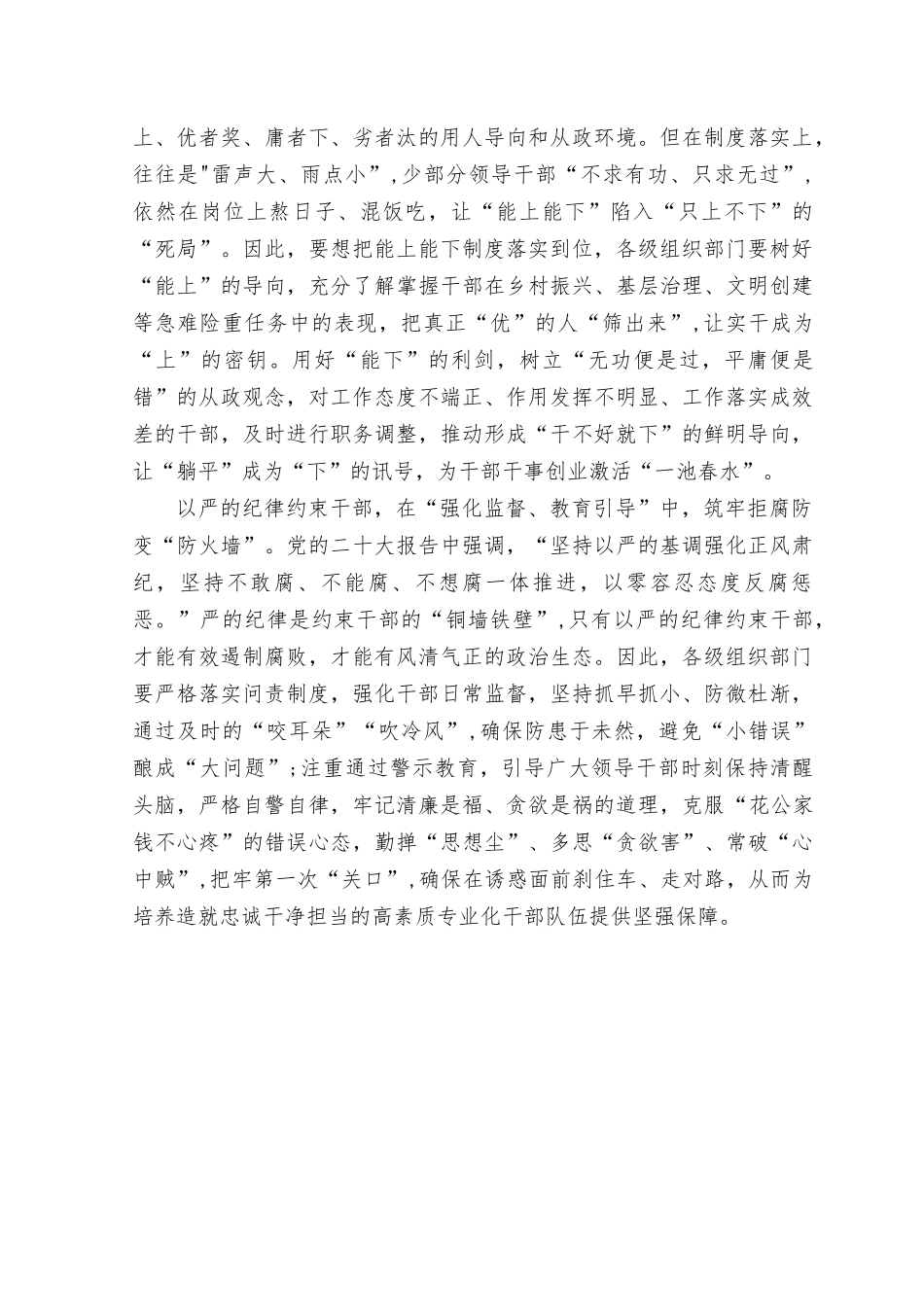 （9篇）2023年学习对党的建设和组织工作作出重要指示精神研讨发言心得体会.docx_第2页