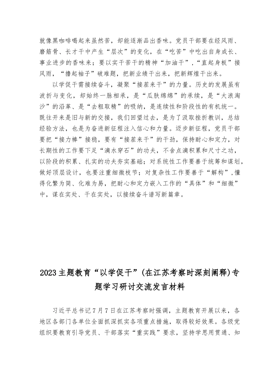 （14篇）2023年“以学促干”实干担当促进发展专题学习研讨发言心得体会.docx_第2页