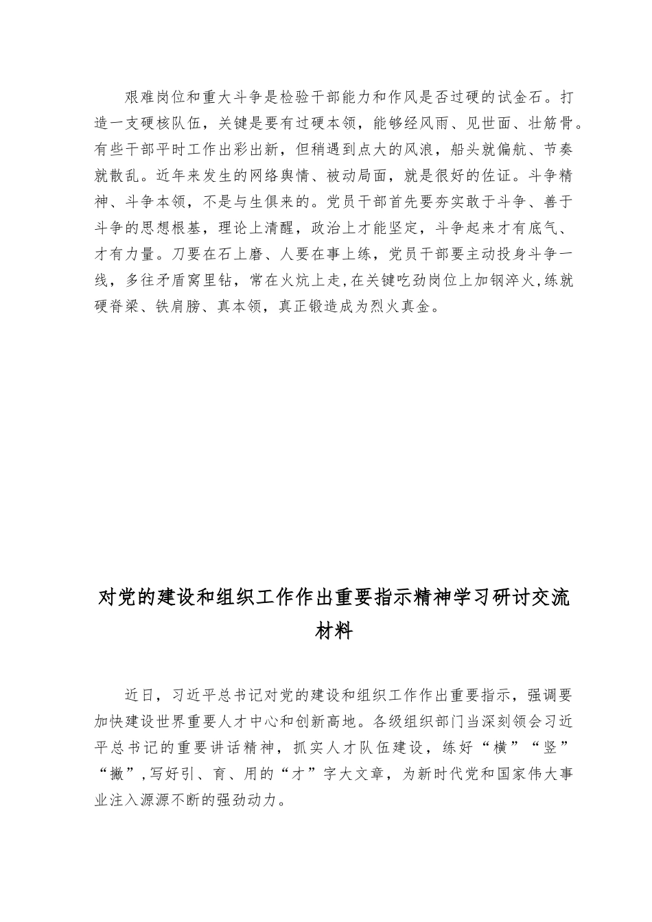 （12篇）2023年对党的建设和组织工作作出重要指示精神学习研讨交流材料.docx_第2页