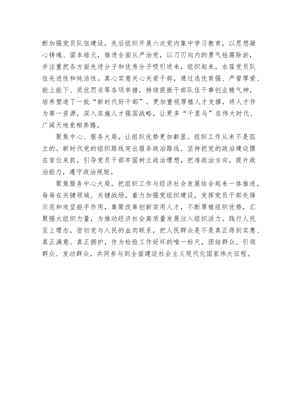 （15篇）2023年8月整理对党的建设和组织工作作出重要指示精神学习心得体会.docx_第2页
