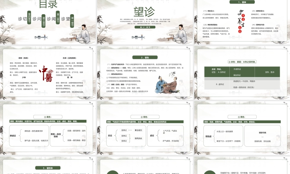 中医四诊望闻问切学习PPT中医文化博大精深PPT课件（带内容）.pptx