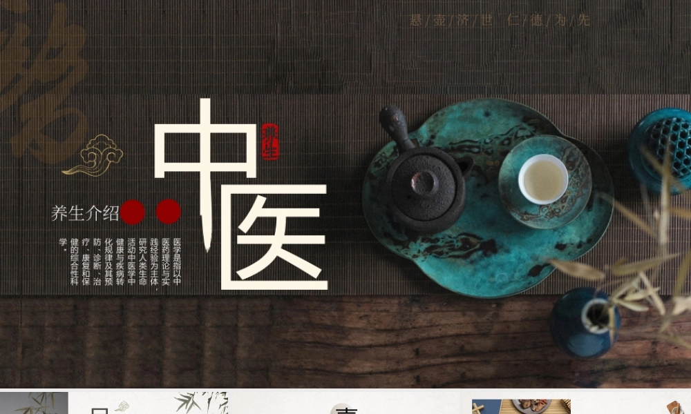 传统中国风中医养生介绍.pptx