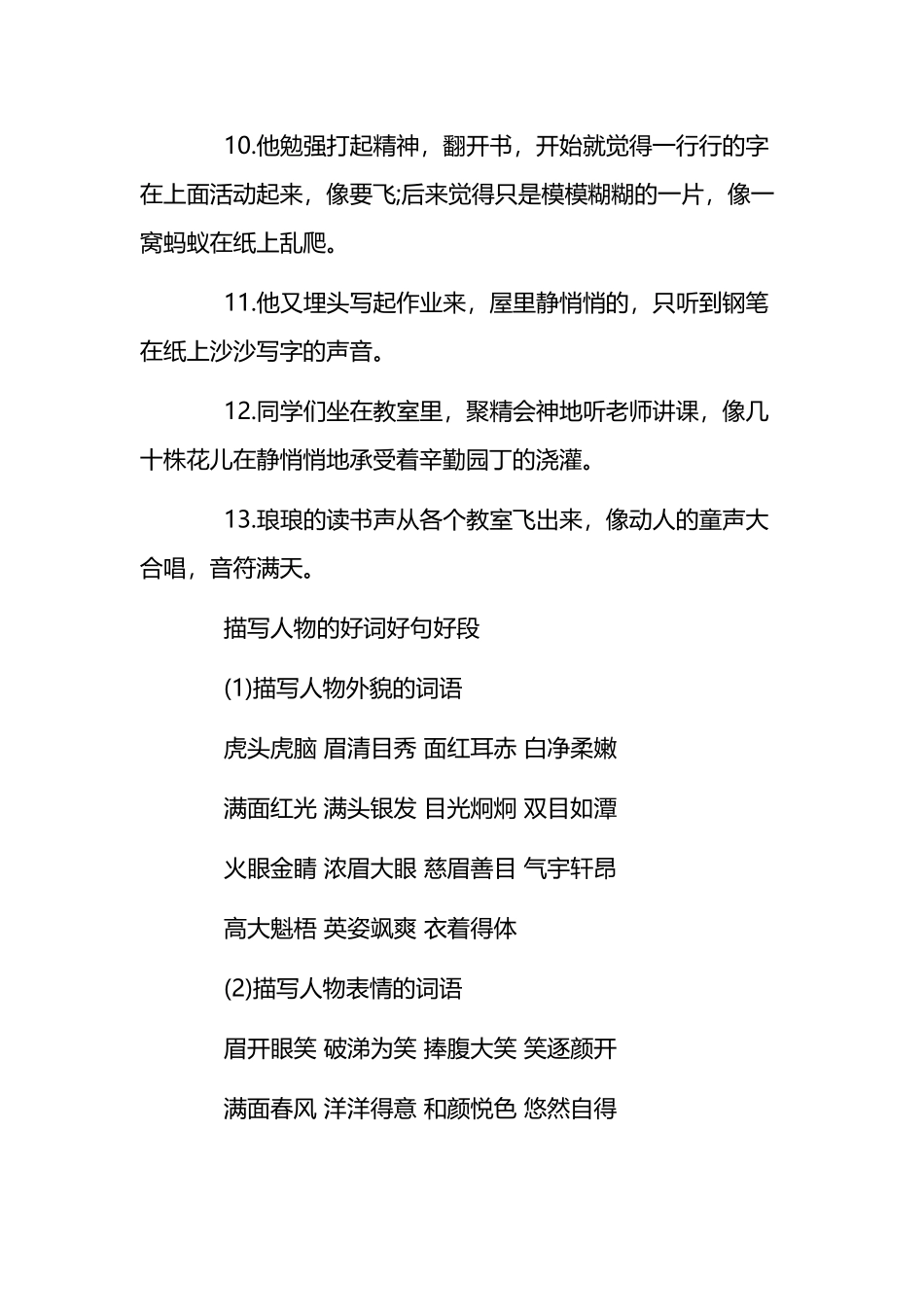 精选小学三年级上册语文词语搭配练习题+写作素材好词好句.docx_第3页