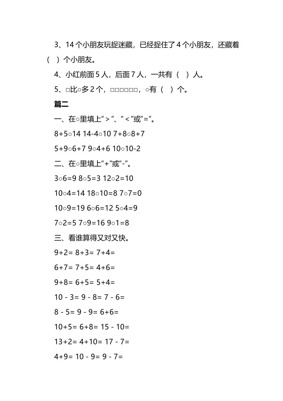 小学一年级上册数学练习题15篇.docx_第2页