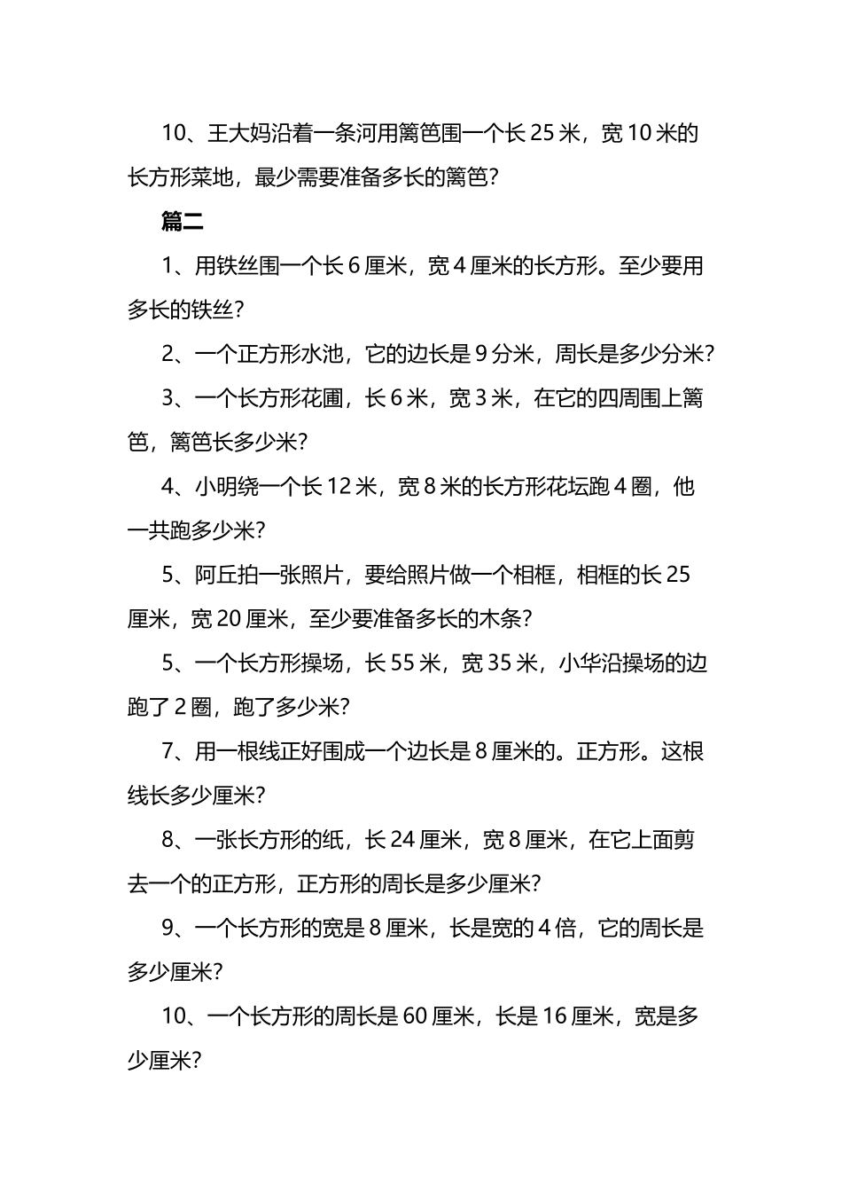 小学三年级数学上册期末复习练习题12篇.docx_第2页