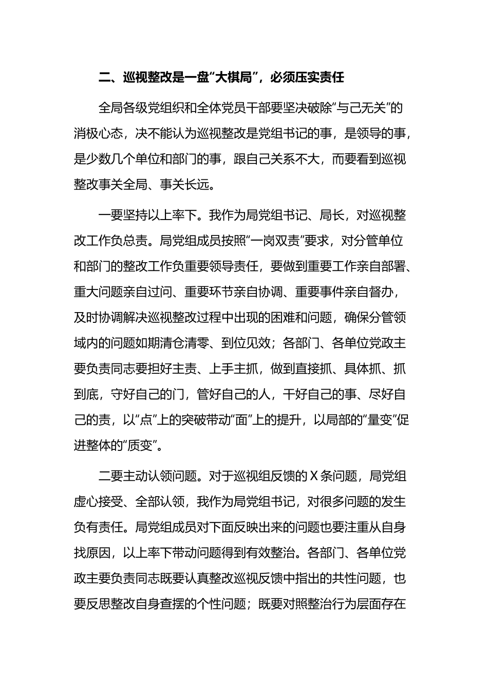 巡察整改推进会上的讲话5篇.docx_第3页