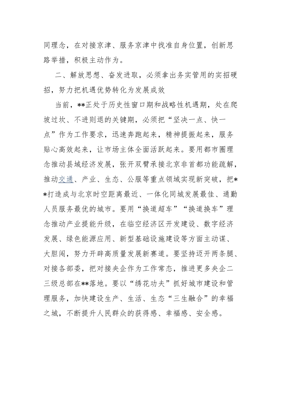 “解放思想、奋发进取”大讨论活动心得体会.docx_第2页