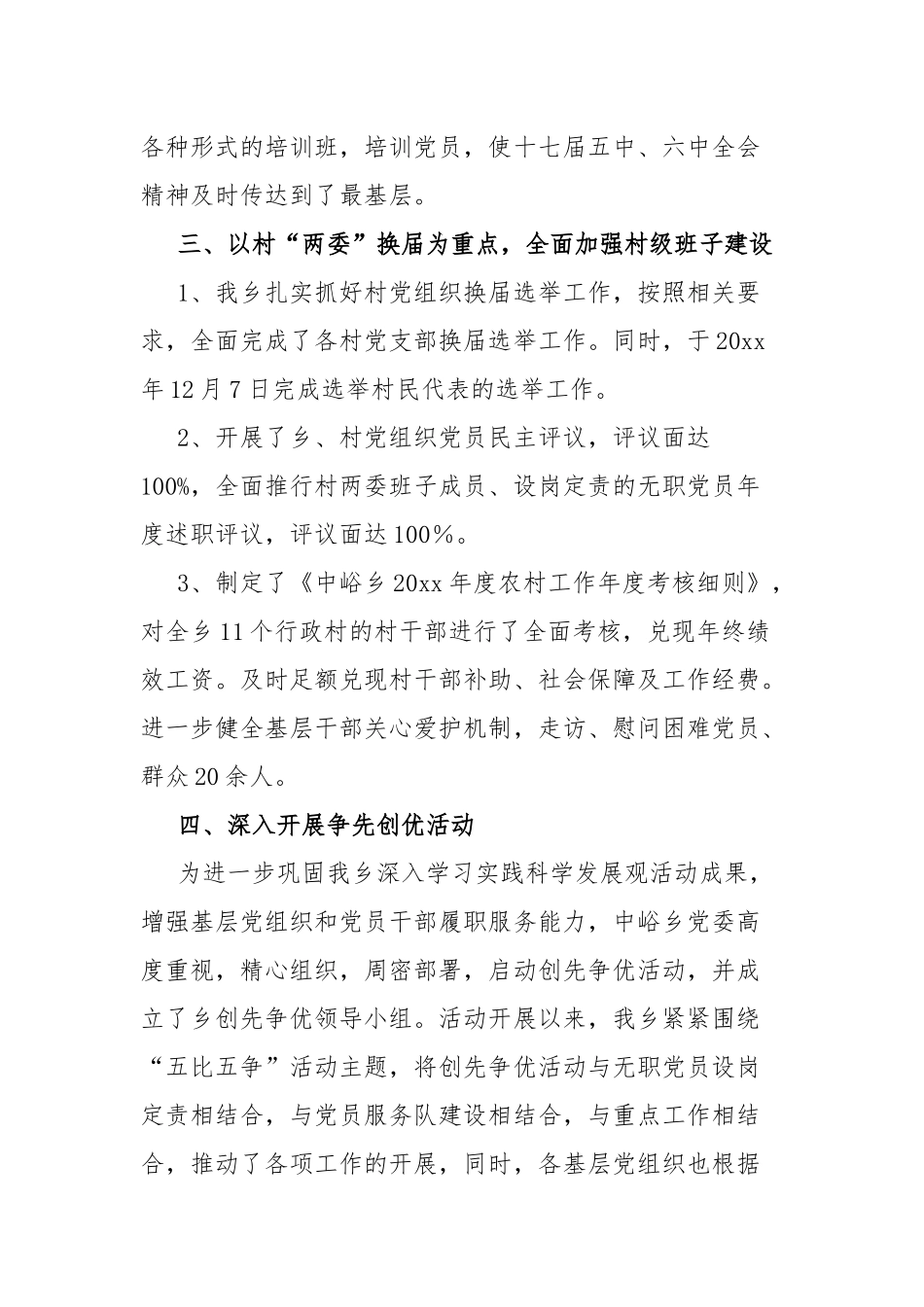 基层党建工作自查报告7篇.docx_第3页