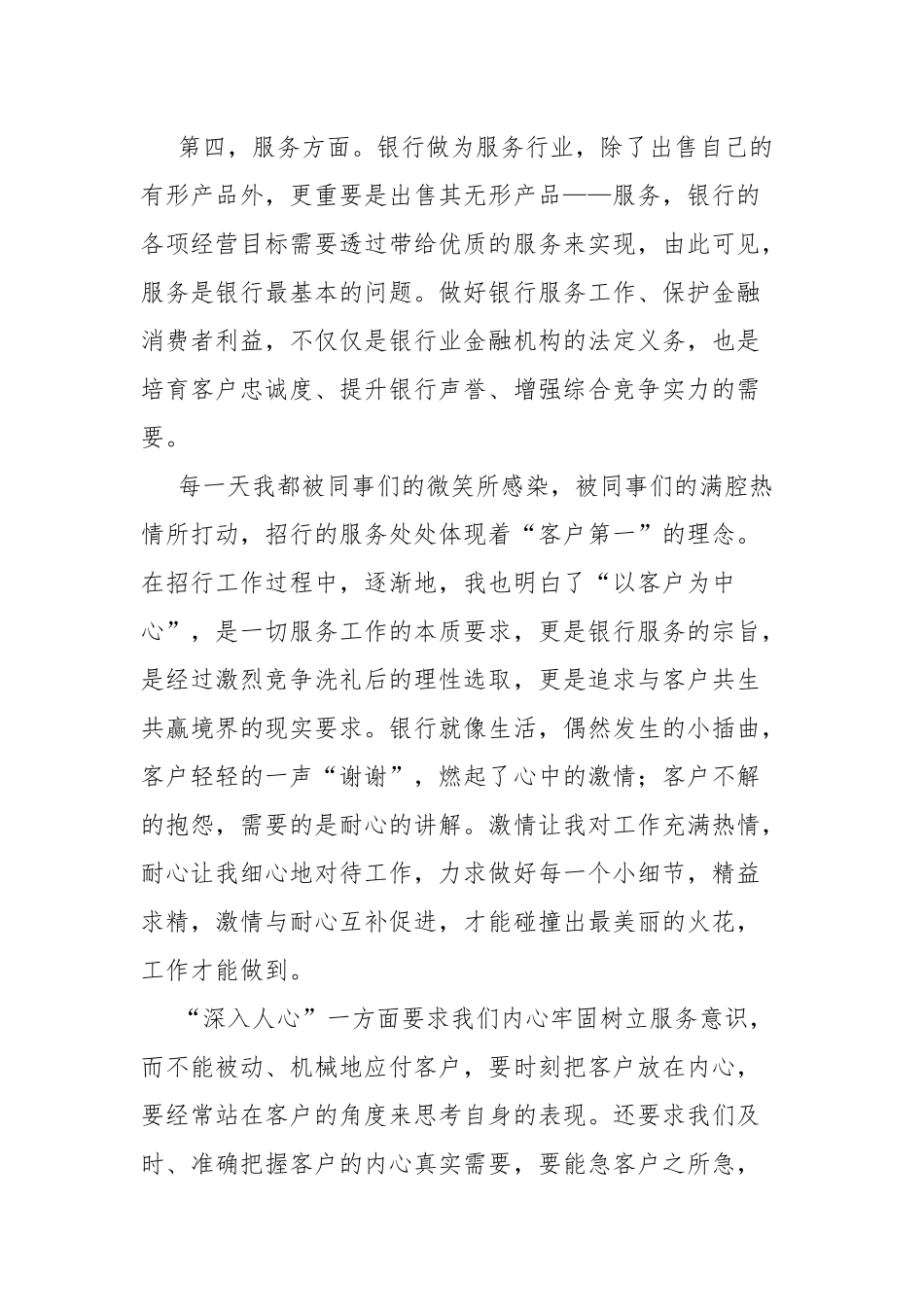银行员工个人上半年工作总结10篇.docx_第3页