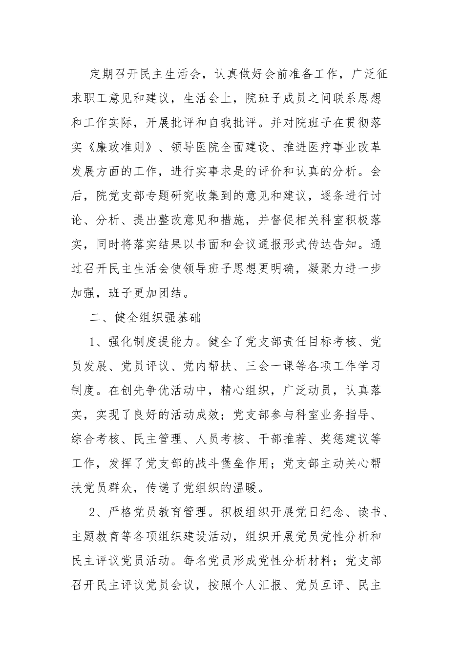 医院党建工作总结九篇.docx_第2页