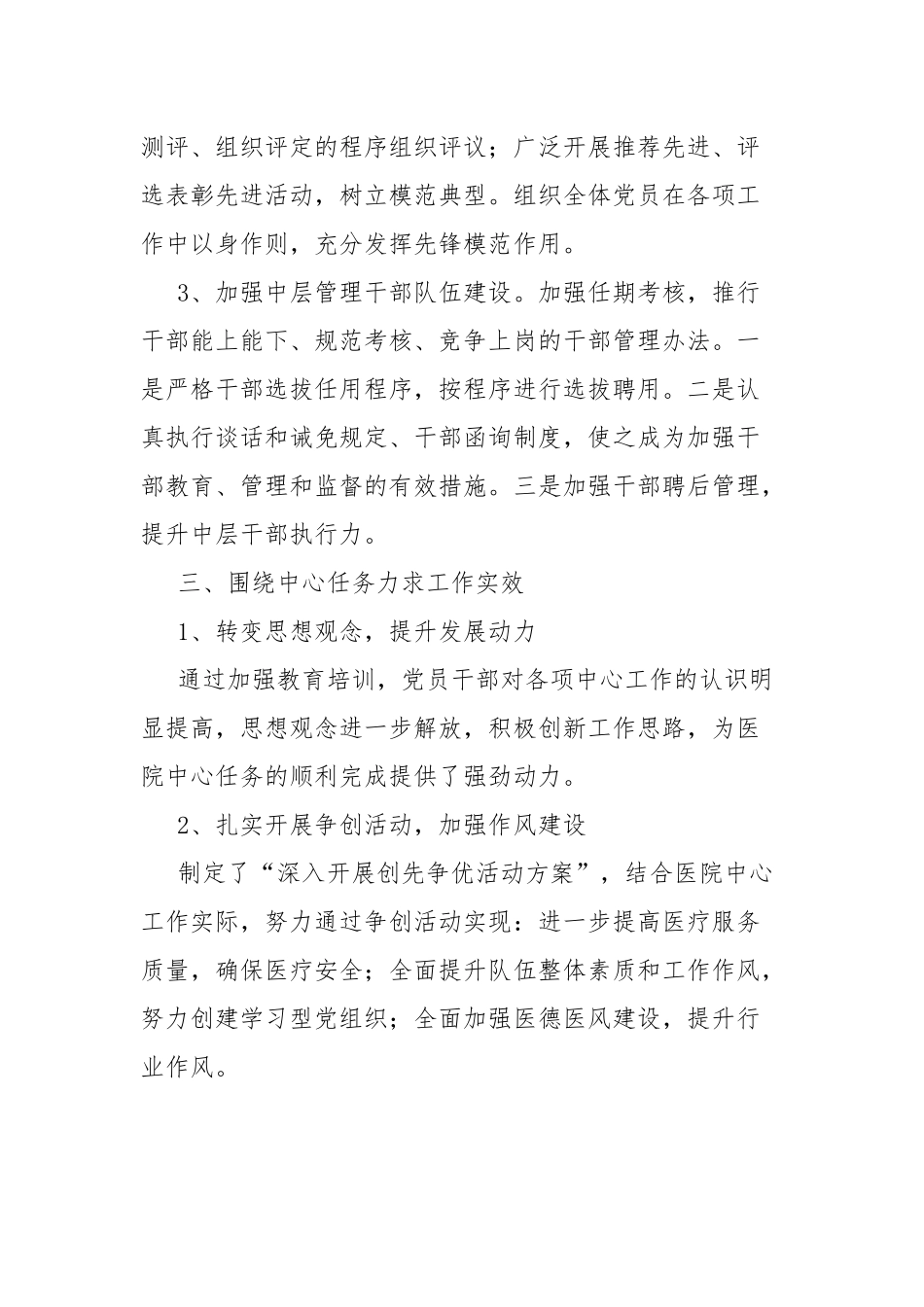 医院党建工作总结九篇.docx_第3页