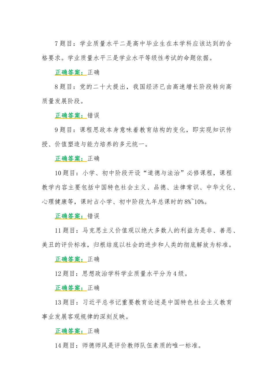 50题：全国中小学思政课教师2023年7月20日至10月15日网络培训示范班在线考试试题【附：答案、考试须知】.docx_第2页