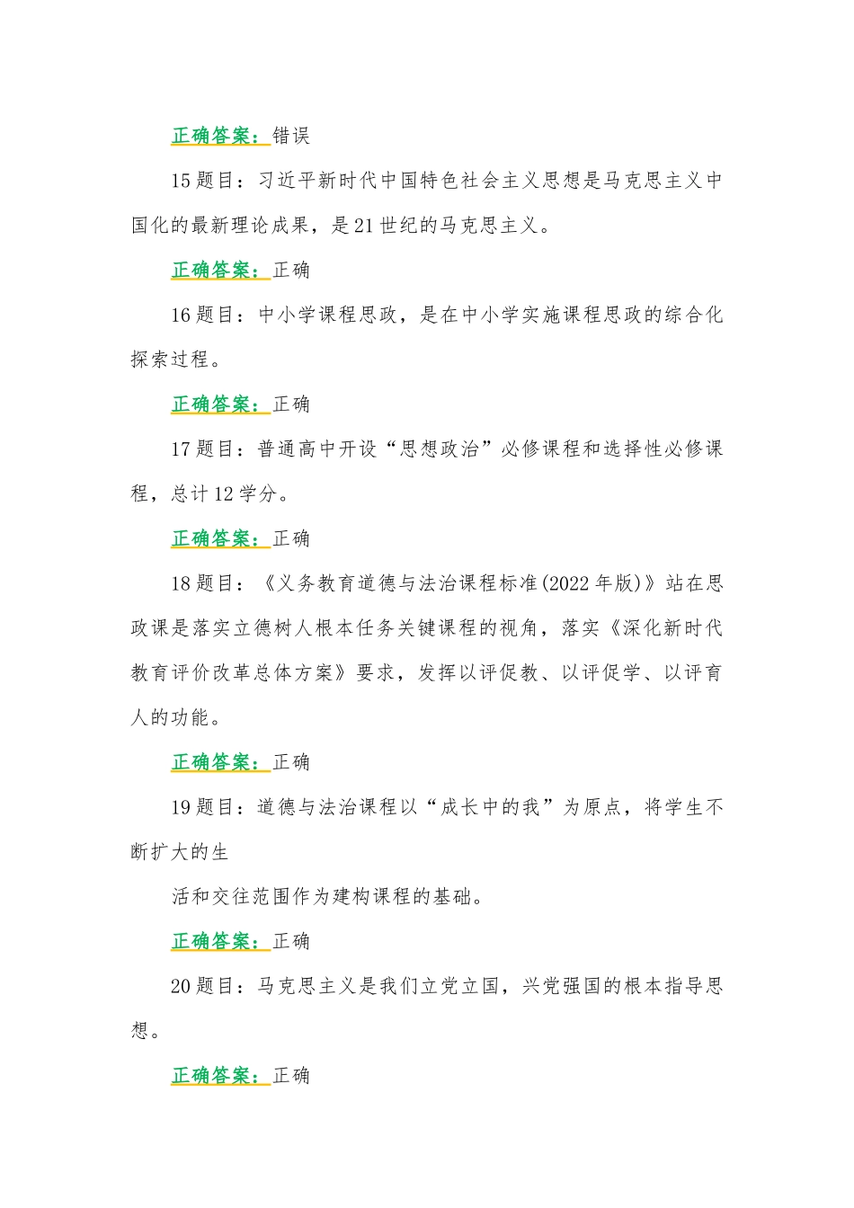 50题：全国中小学思政课教师2023年7月20日至10月15日网络培训示范班在线考试试题【附：答案、考试须知】.docx_第3页