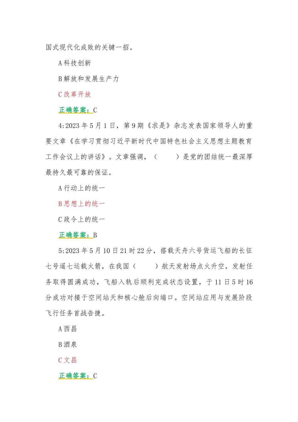 全国中小学校党组织书记2023年第7期网络培训示范班在线考试题（附全答案）.docx_第2页