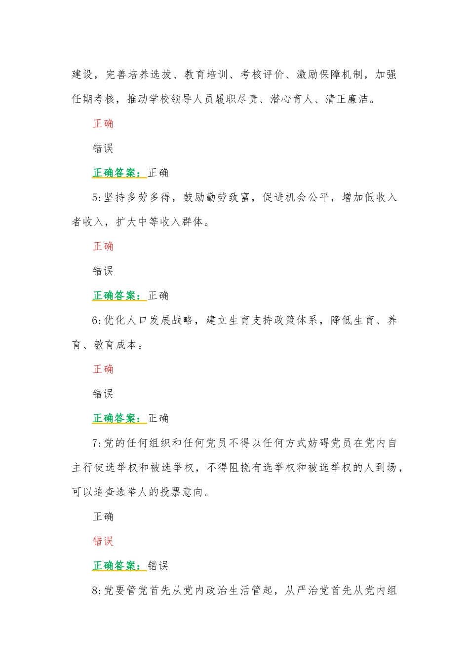 全国中小学校党组织书记2023年第7期网络培训示范班在线考试题【附全答案】.docx_第2页