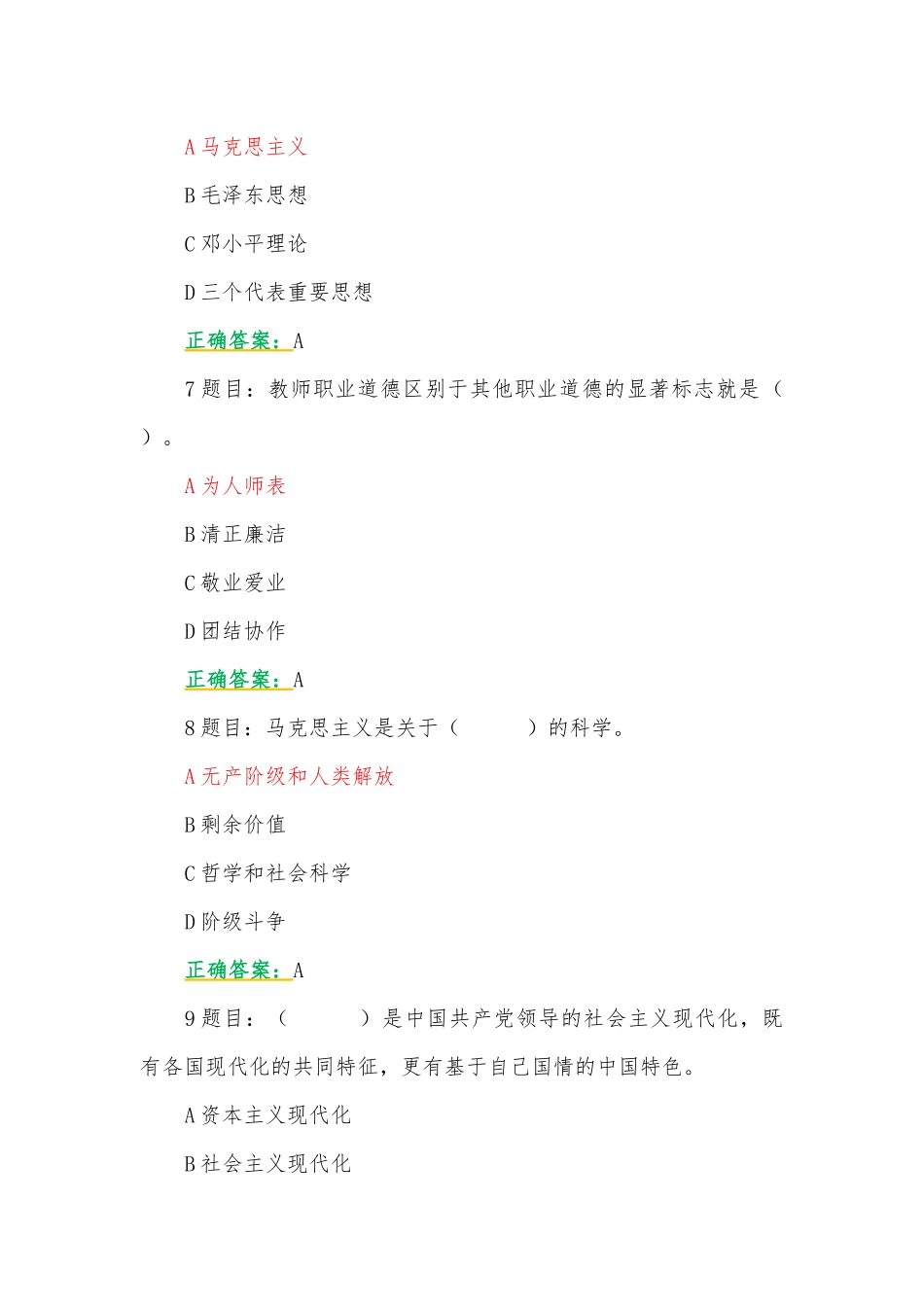 2023年全国中小学思政课教师网络培训示范班在线考试试题【附：答案、心得体会】(2023年7月20日至10月15日).docx_第3页