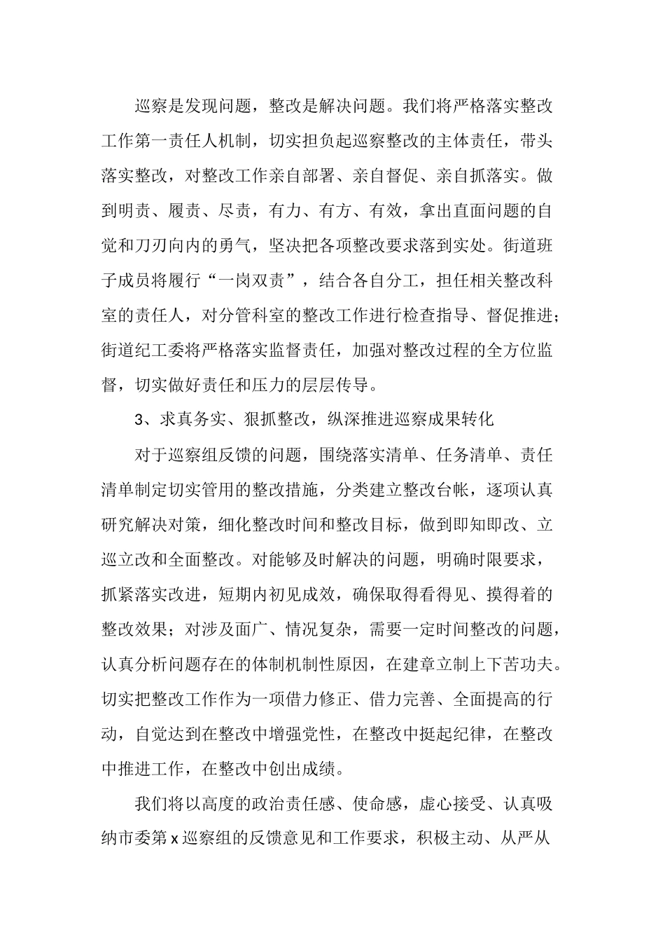 乡镇党委书记在巡察反馈工作会上的表态发言.docx_第2页