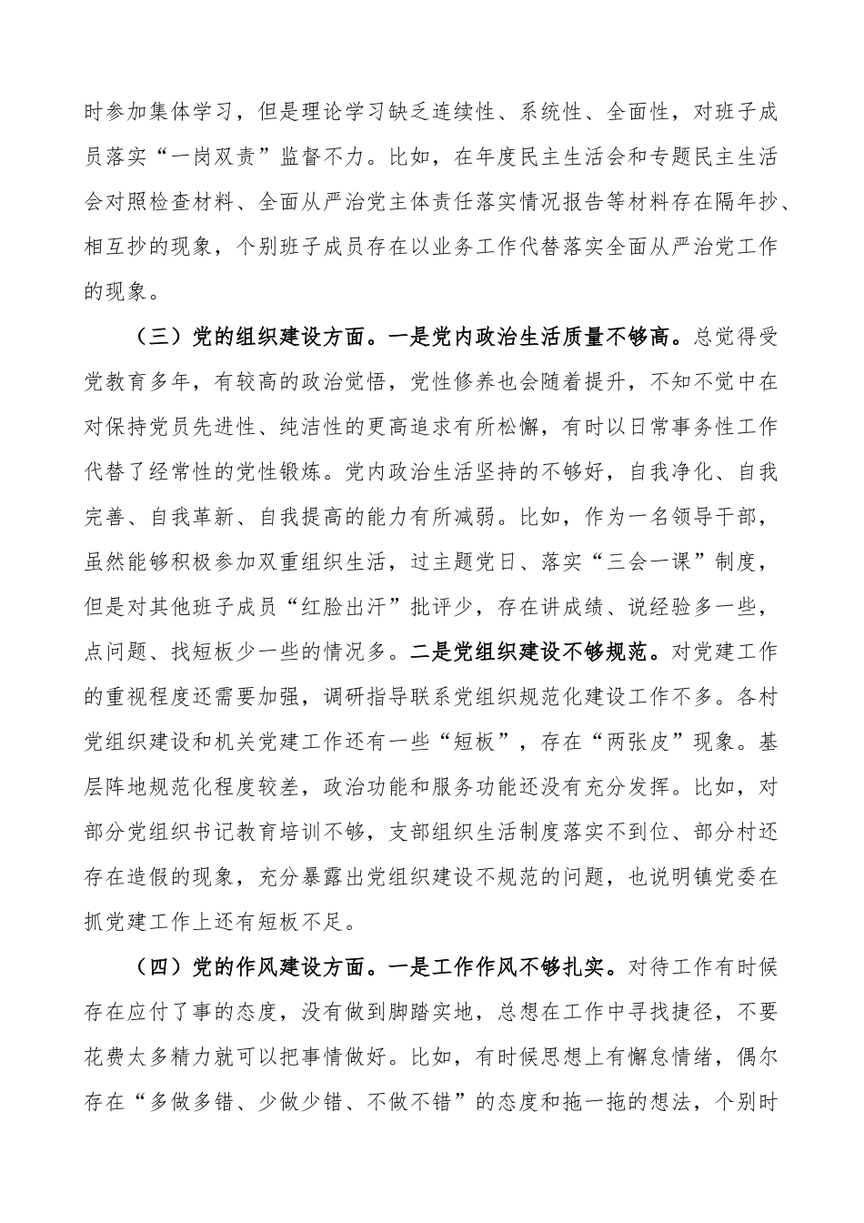 巡察反馈巡察反馈问题整改生活会个人检视剖析材料（政治、思想、组织、作风、纪律建设等方面对照检查、发言提纲）.docx_第2页