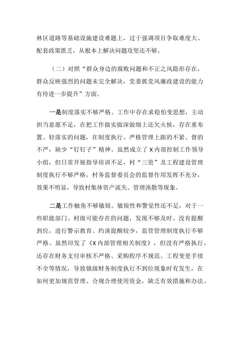 乡镇领导书记巡察整改专题生活会个人对照检查材料.docx_第3页