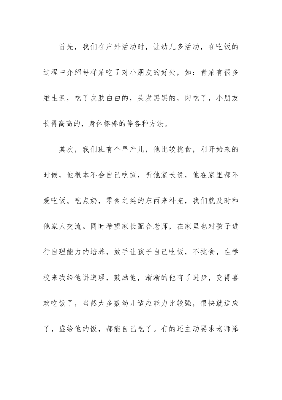 通用幼儿园班主任工作述职报告5例.docx_第3页