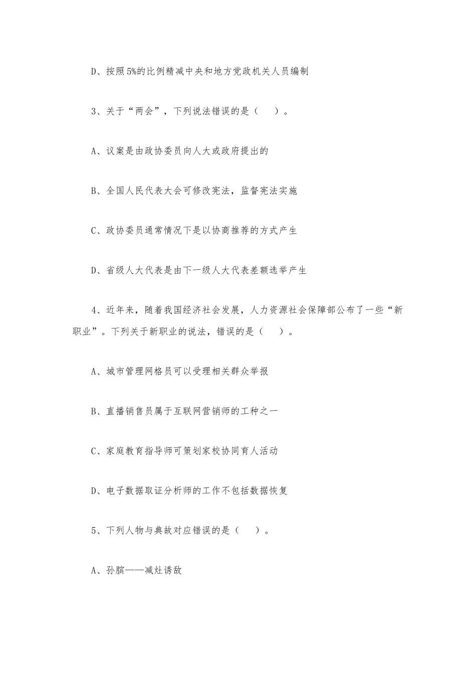 2023年5月7日事业单位联考B类《职业能力倾向测验》含解析.docx_第2页