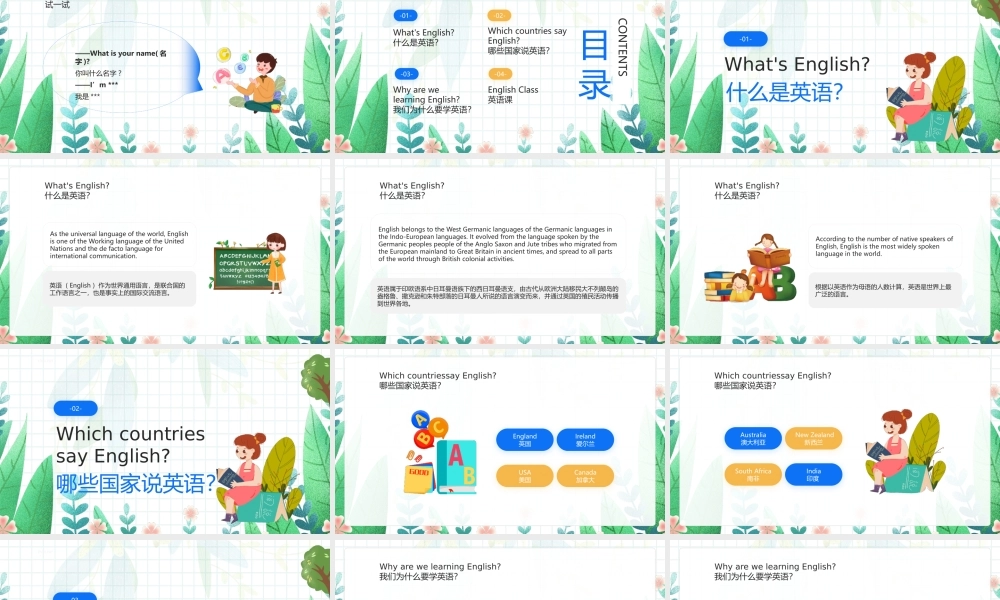 英语开学第一课主题班会PPT课件（带内容）.pptx