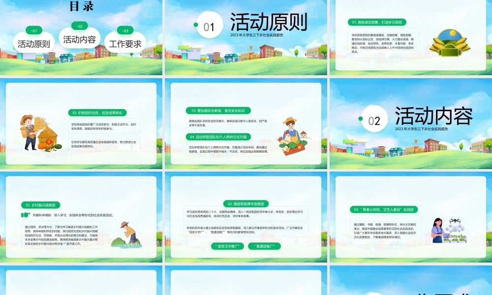 大学生三下乡社会实践活动报告PPT广泛开展“三下乡”活动提升“三农”服务水平PPT课件（带内容）.pptx