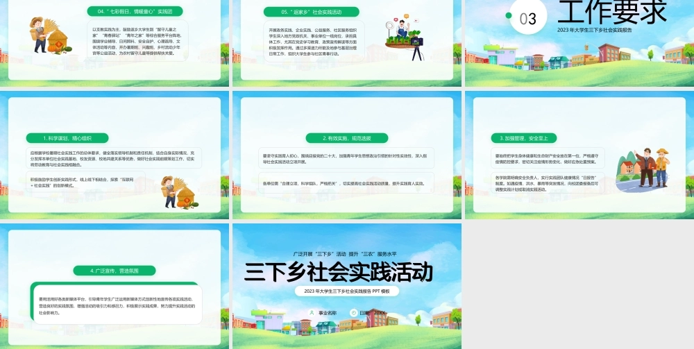 大学生三下乡社会实践活动报告PPT广泛开展“三下乡”活动提升“三农”服务水平PPT课件（带内容）.pptx