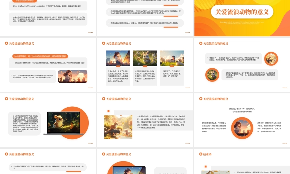 关爱流浪动物PPT让生命不在流浪PPT课件（带内容）.pptx
