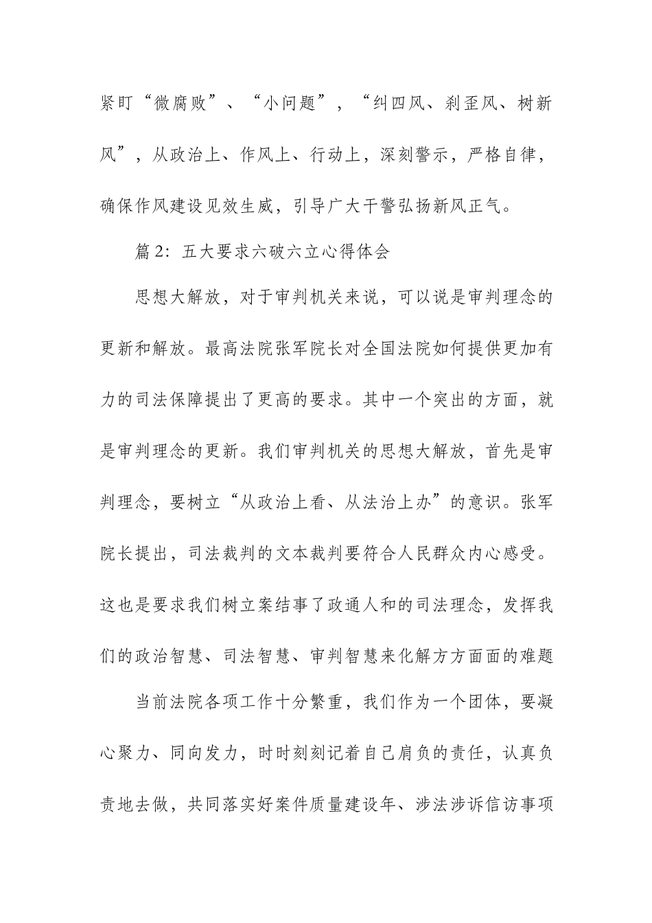 2023年五大要求六破六立心得剖析材料3篇.docx_第2页