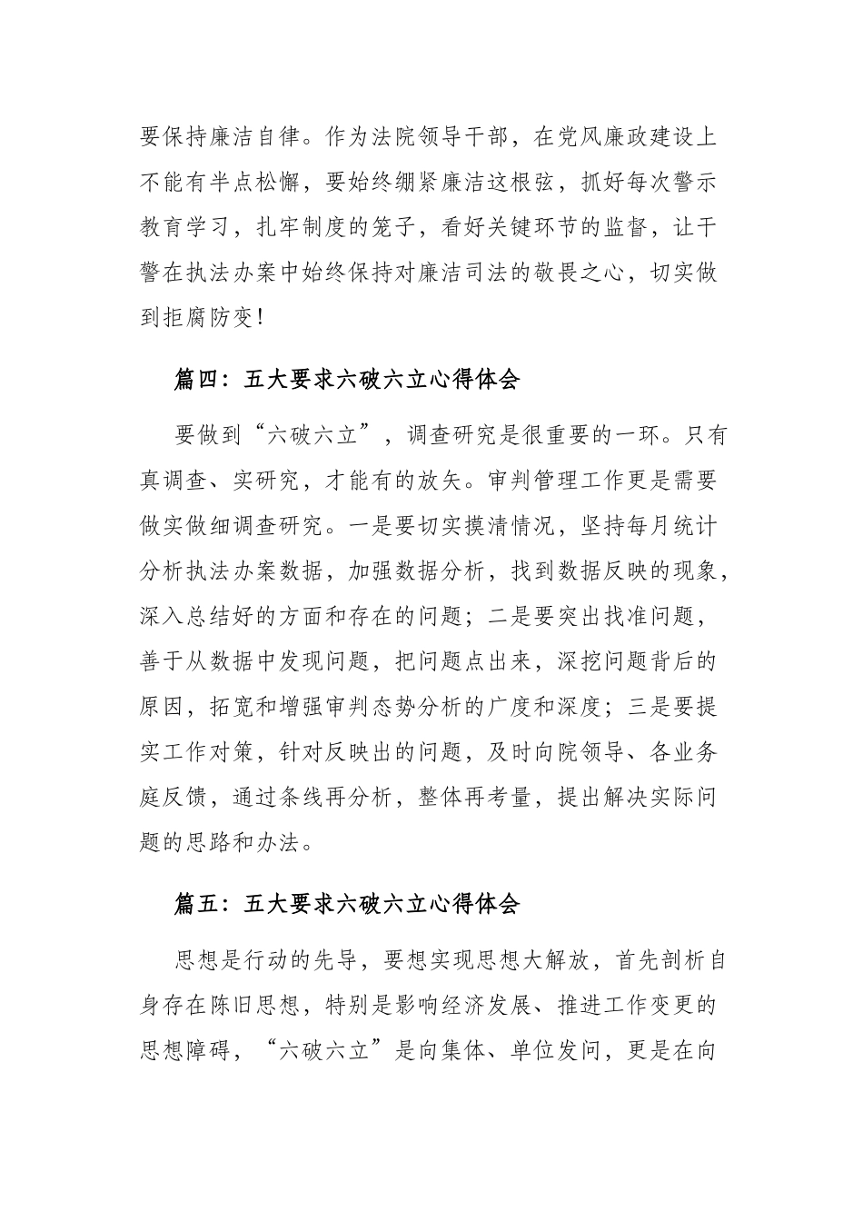 2023年五大要求六破六立心得体会16篇.docx_第3页