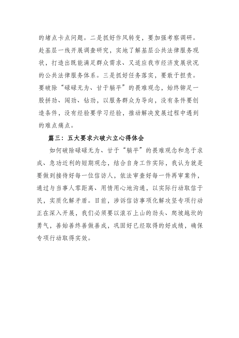 2023年五大要求六破六立心得体会3篇.docx_第2页