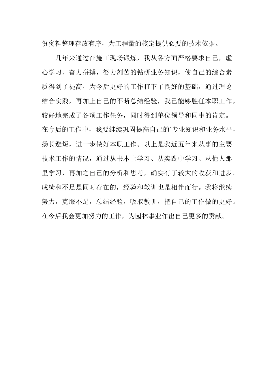 工程技术年终总结范文.docx_第3页