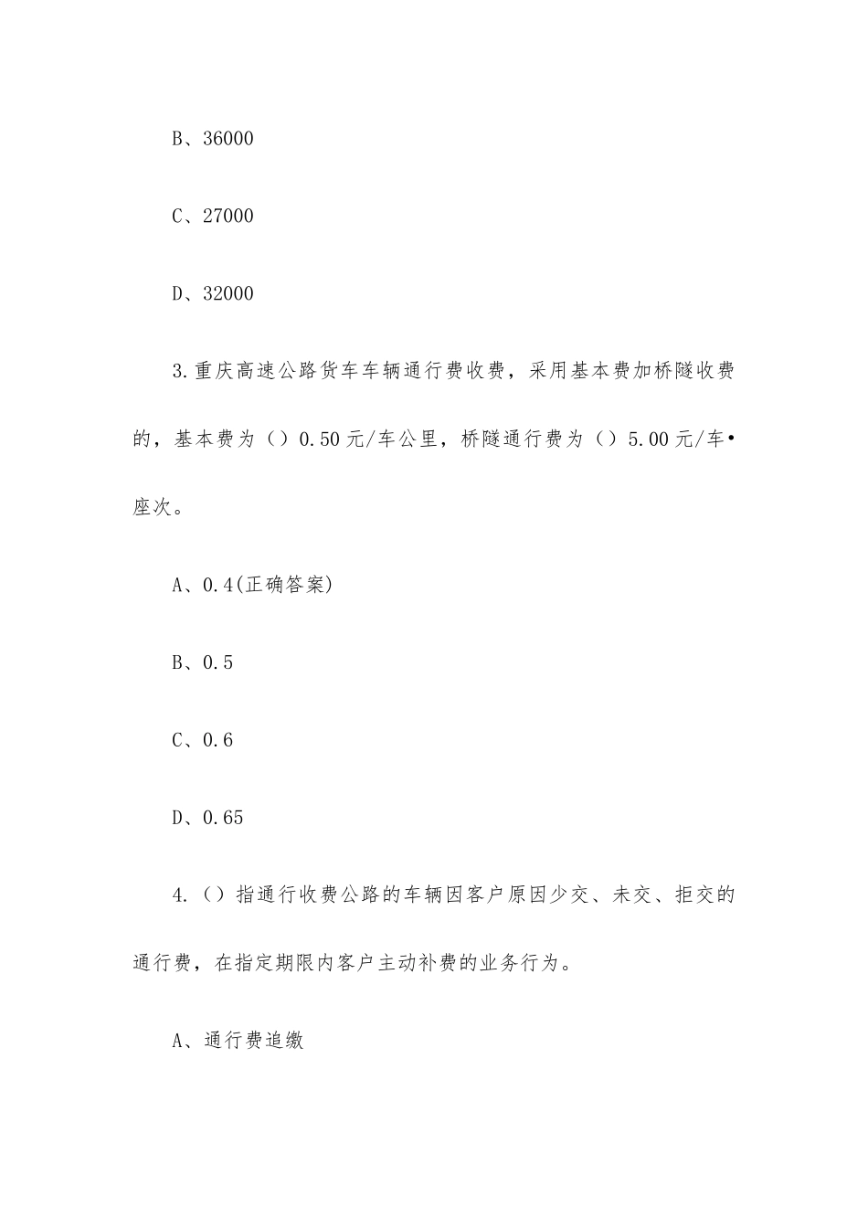 高速公路收费技能知识竞赛题库附答案（精选280题）.docx_第2页