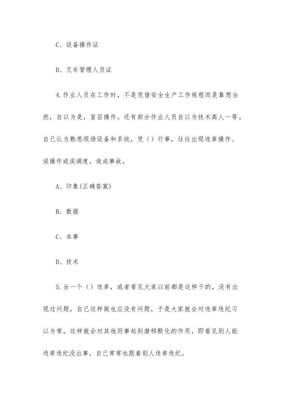 叉车理论知识竞赛题库附答案（精选249题）.docx_第2页