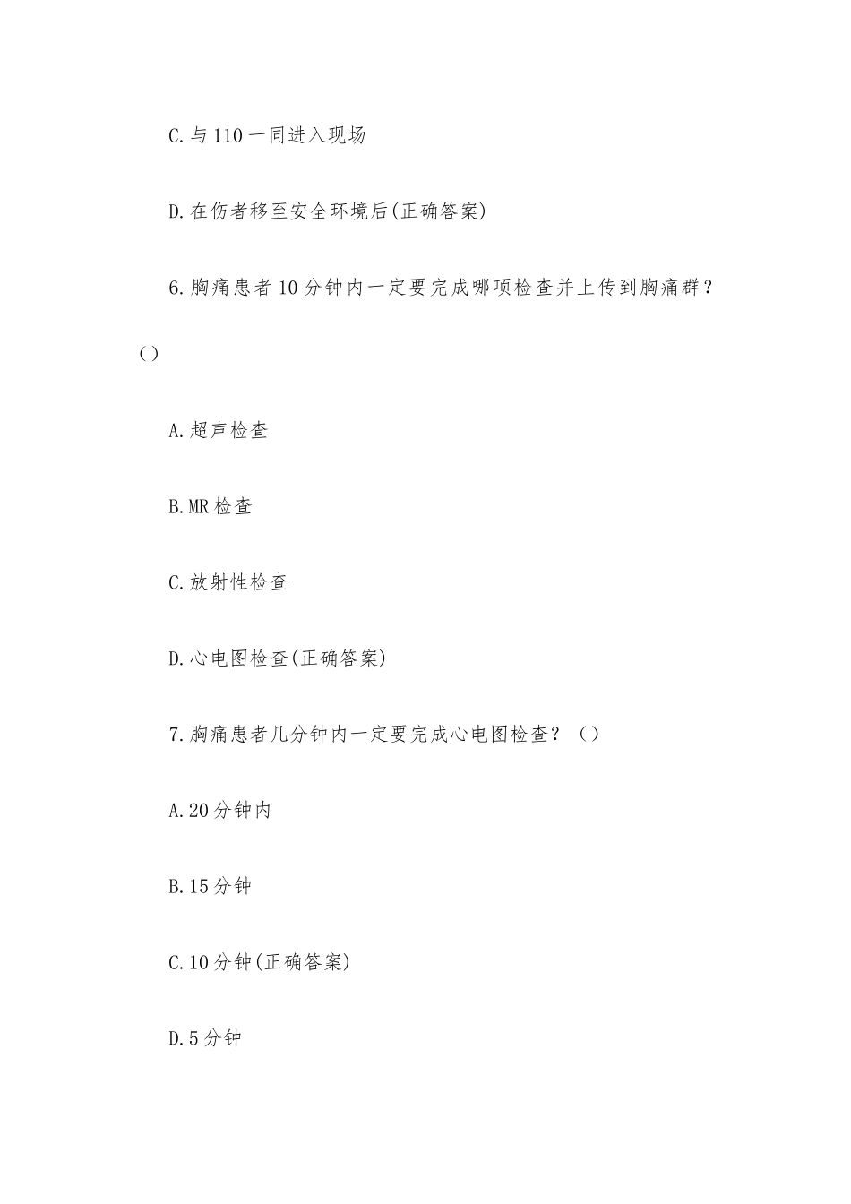院前急救知识竞赛题库附答案（精选101题）.docx_第3页