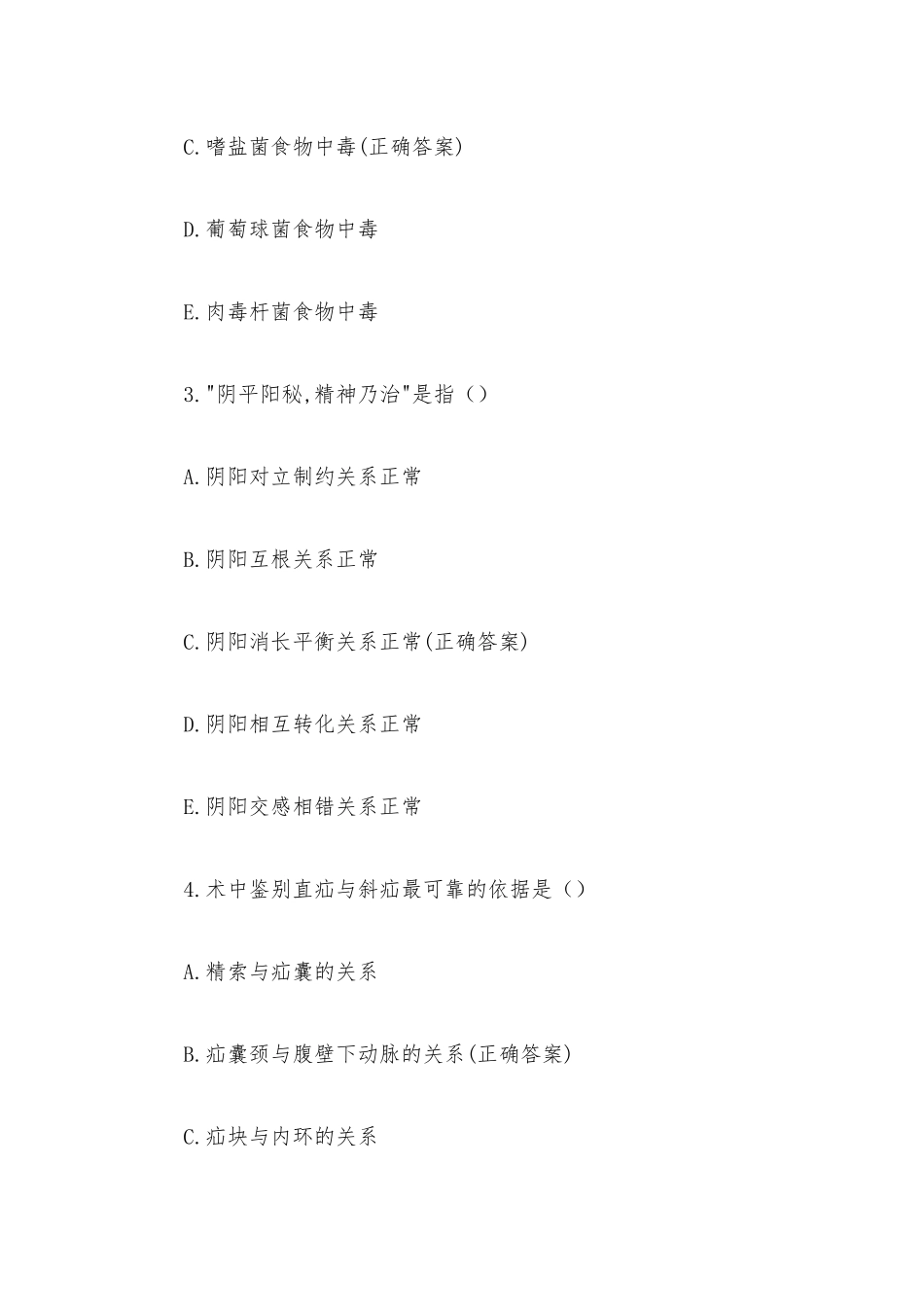 外科知识竞赛题库附答案（精选80题）.docx_第2页